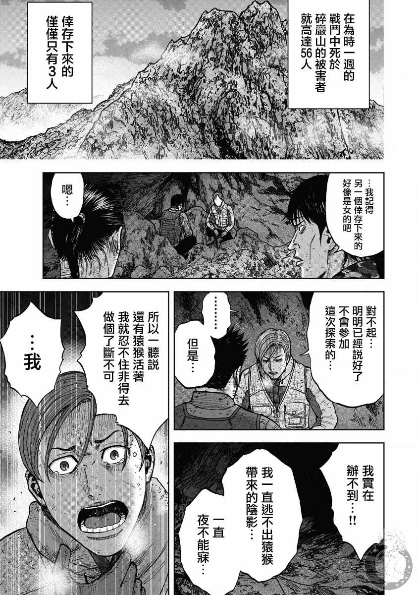 《Monkey Peak》漫画 02部19集