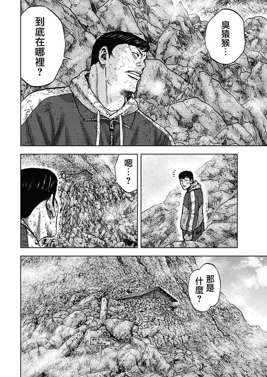 《Monkey Peak》漫画 106集