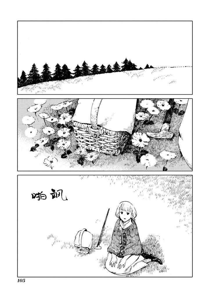 《异种恋爱物语集》漫画 黛西，明天见。