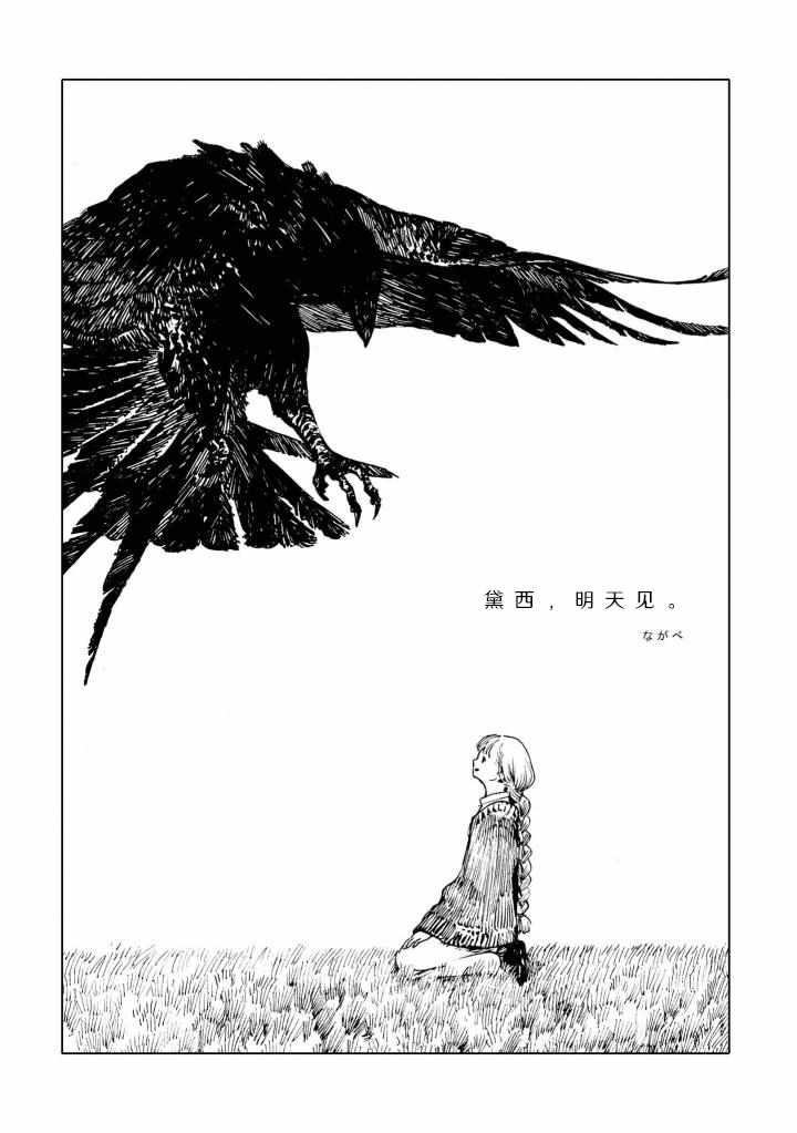 《异种恋爱物语集》漫画 黛西，明天见。