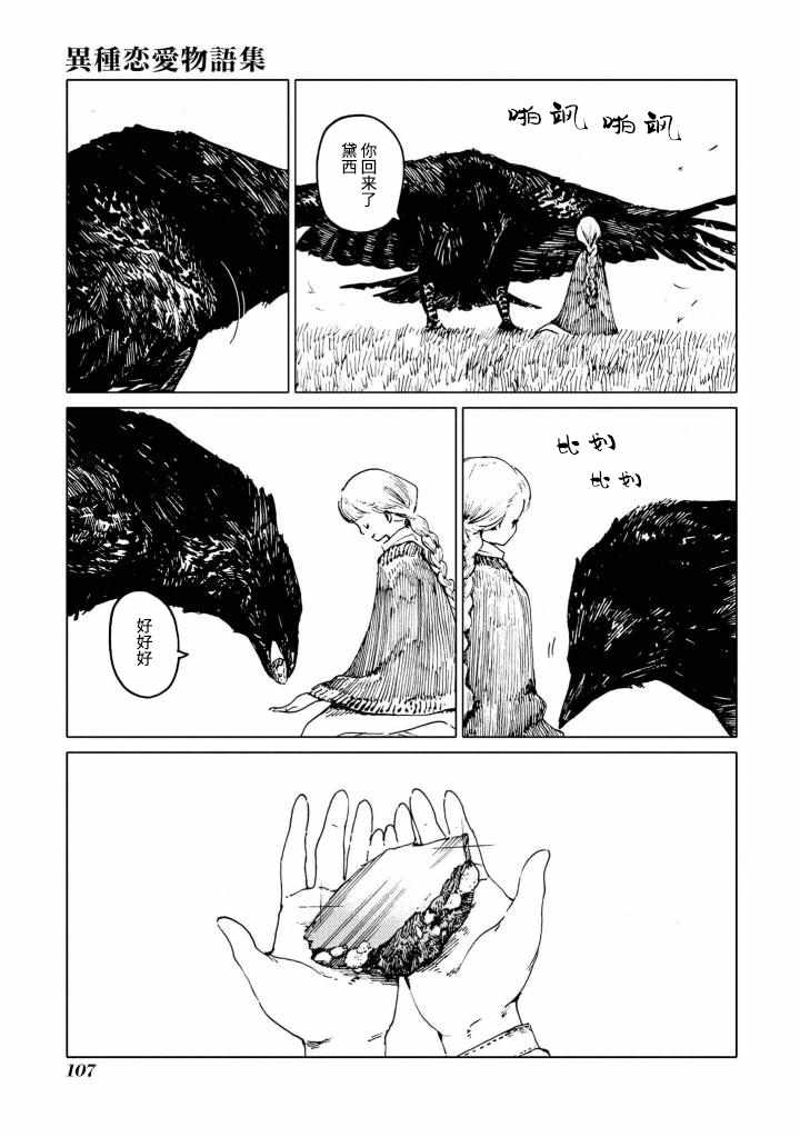 《异种恋爱物语集》漫画 黛西，明天见。