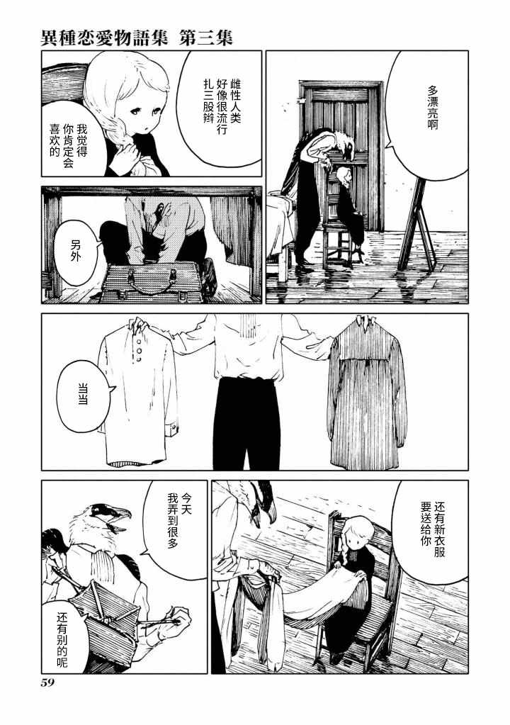 《异种恋爱物语集》漫画 储备粮与美食佳肴。