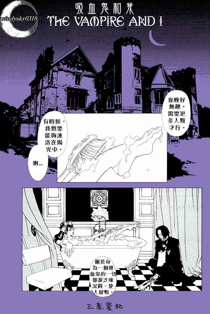 《吸血鬼和我》漫画 短篇