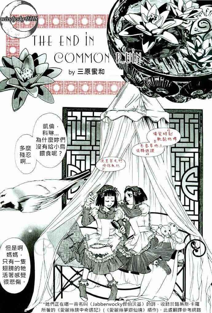 《The E nd in Common Ruin》漫画 Common Ruin 短篇