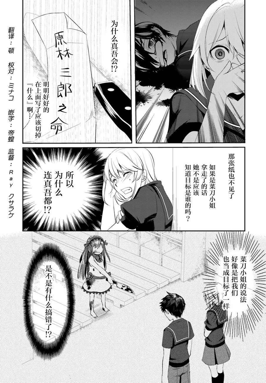 《菜刀幼女的传说》漫画 003话