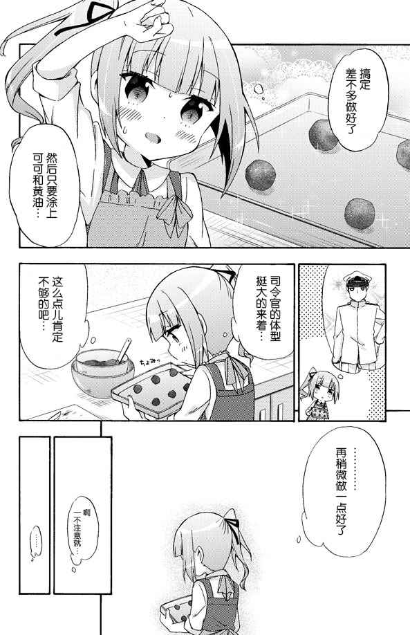 《面舵的舰娘漫画》漫画 霞的情人节