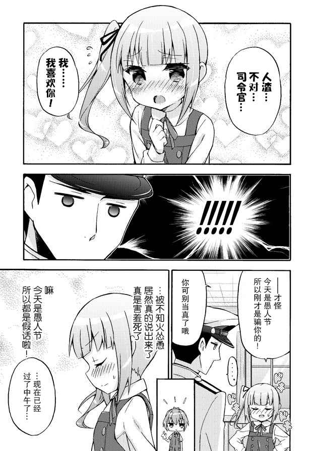 《面舵的舰娘漫画》漫画 霞的愚人节