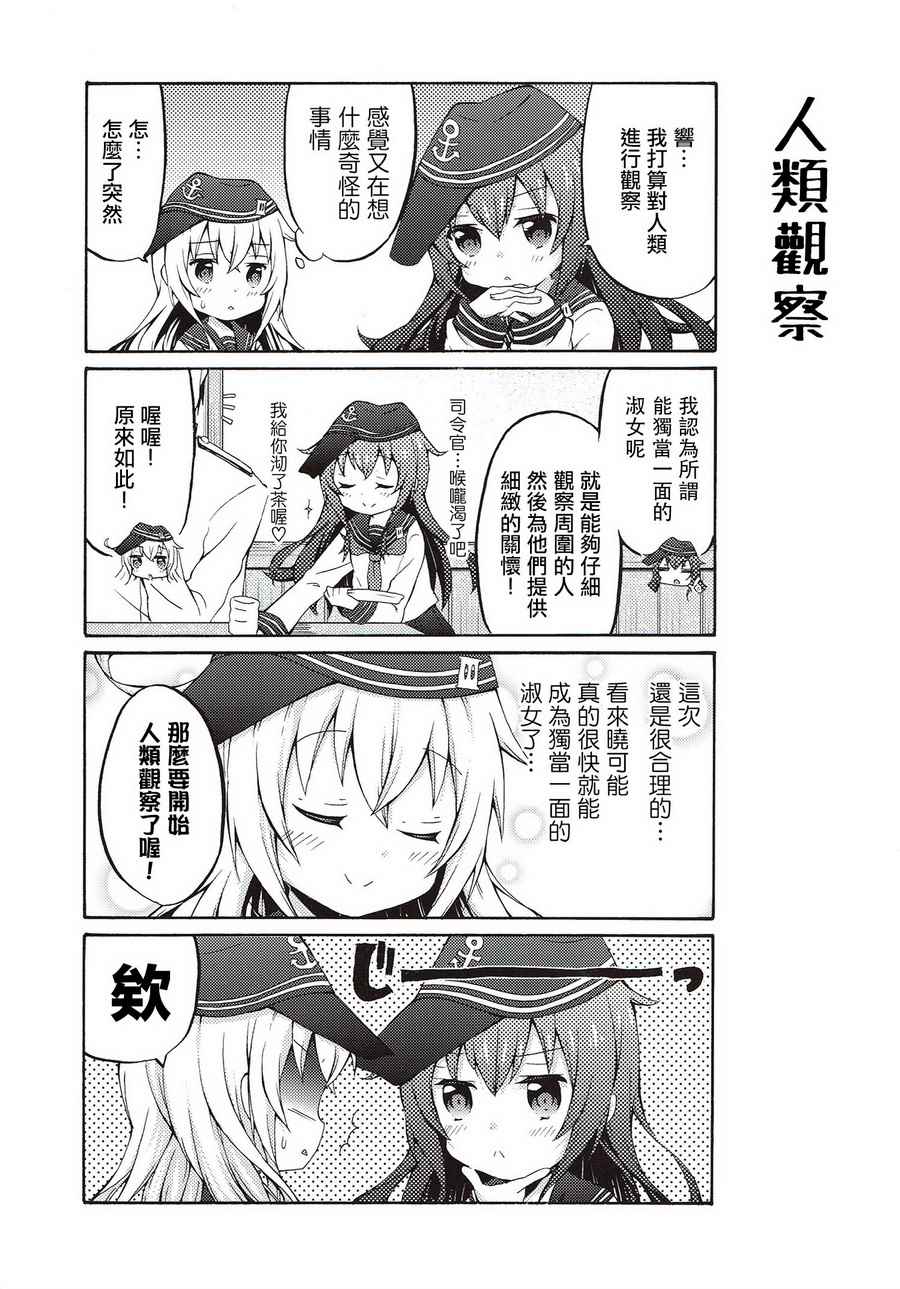 《面舵的舰娘漫画》漫画 响与晓03