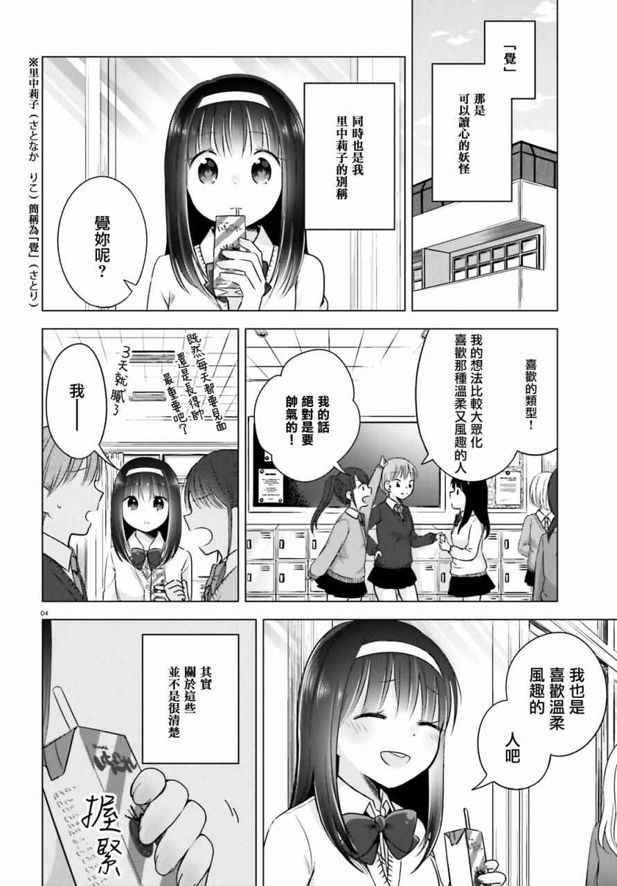 《察觉与被察觉，百合花摇曳》漫画 百合花摇曳 001话