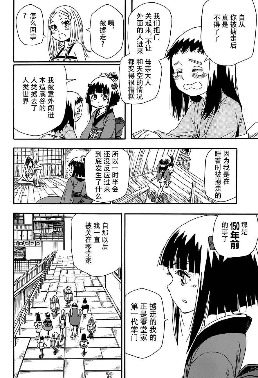 《二本松兄妹与木造溪谷的冒险》漫画 与木造溪谷的冒险 004话