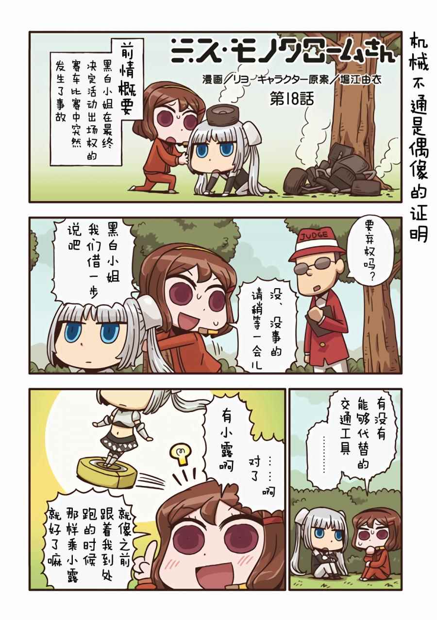 《黑白小姐》漫画 018话