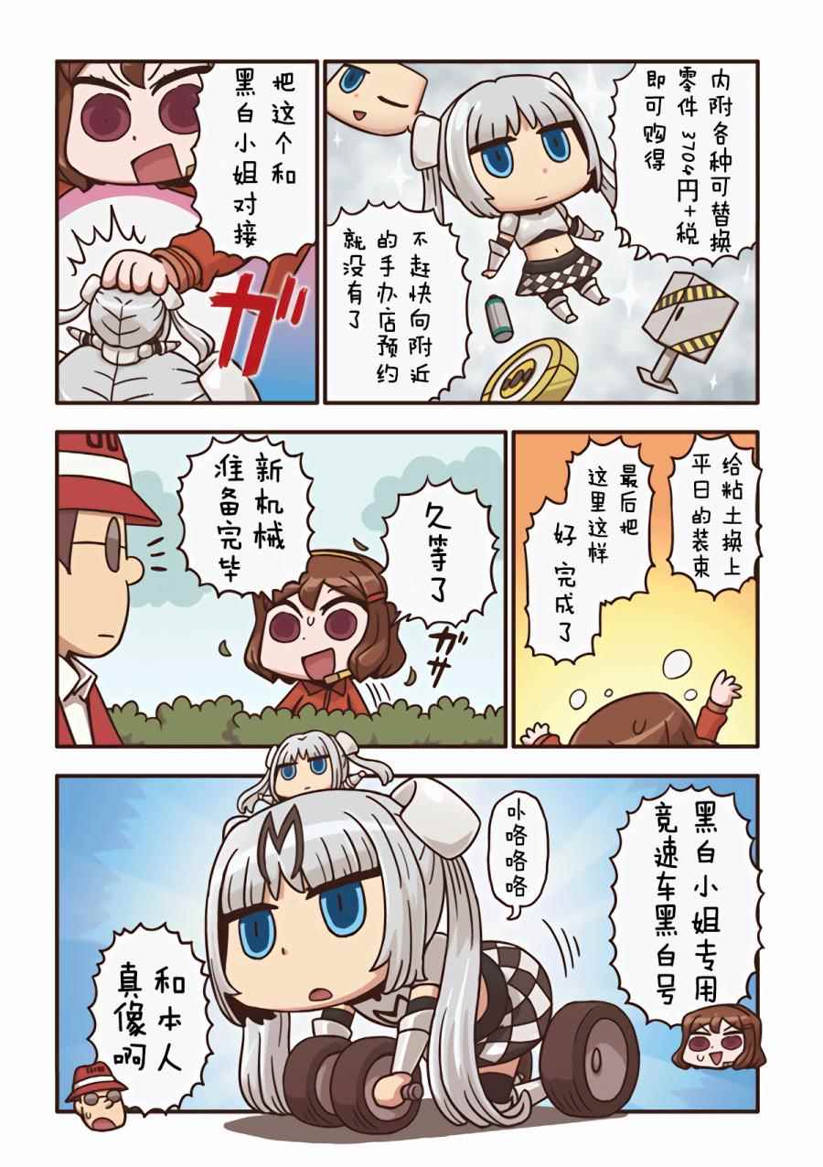 《黑白小姐》漫画 018话