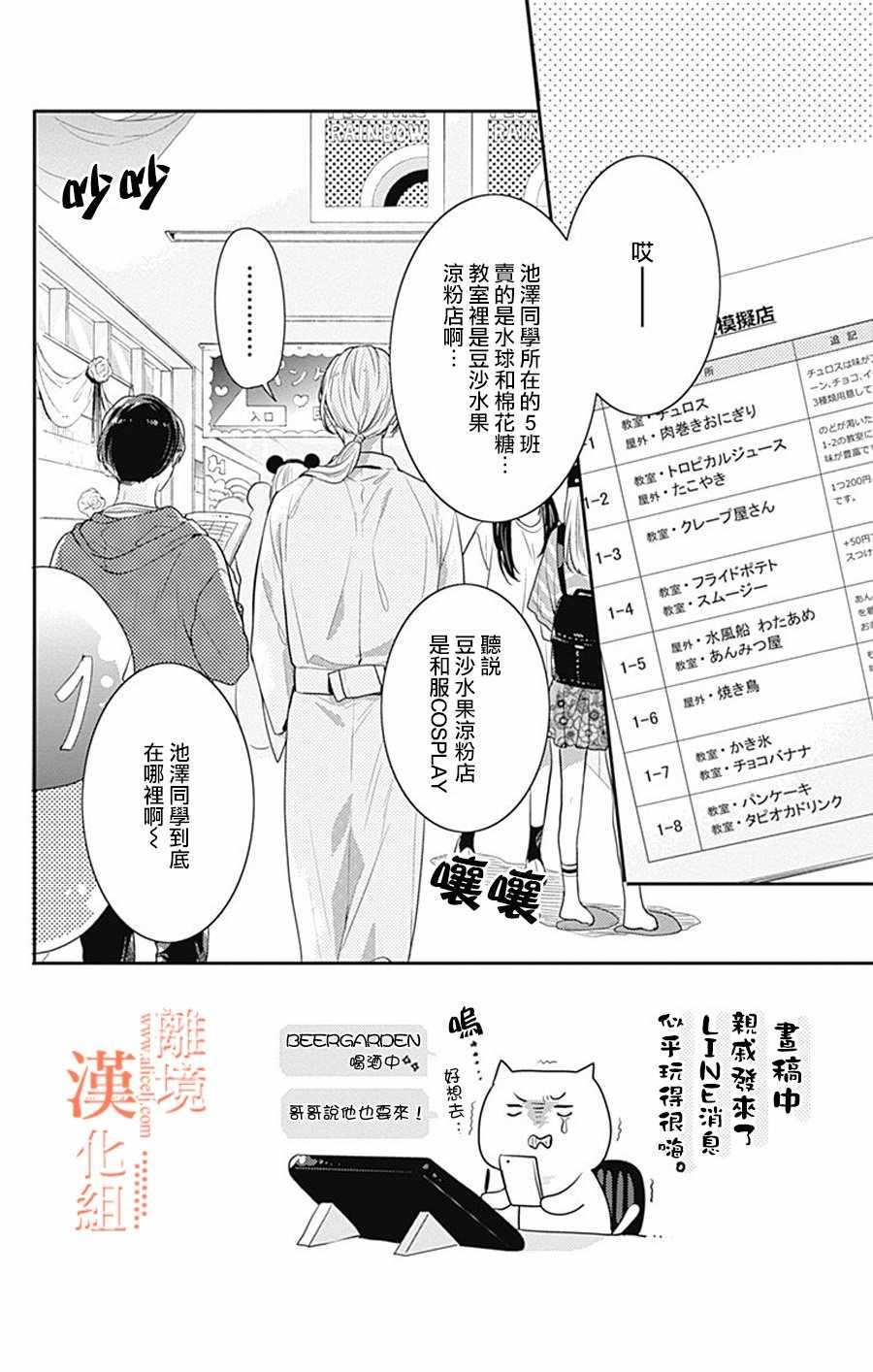 《我们还不懂爱情》漫画 014集