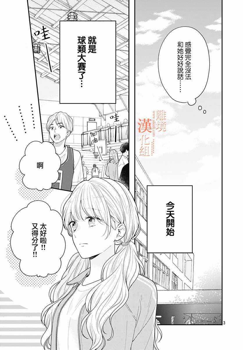 《我们还不懂爱情》漫画 035集