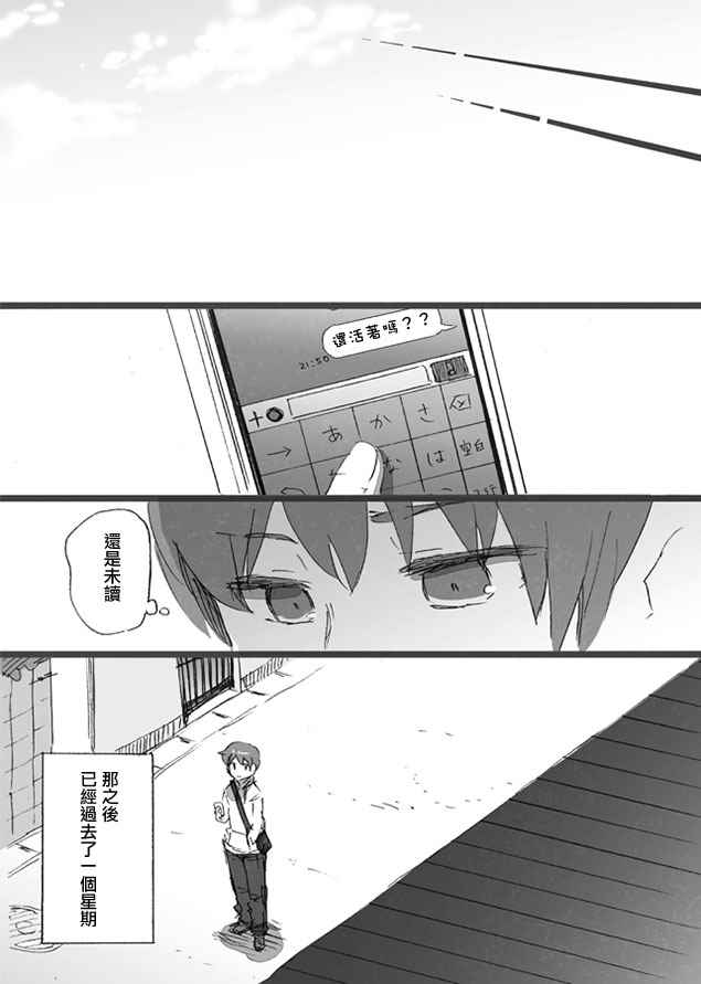 《被homo前辈喜欢上了的故事》漫画 被前辈喜欢上的故事 012话