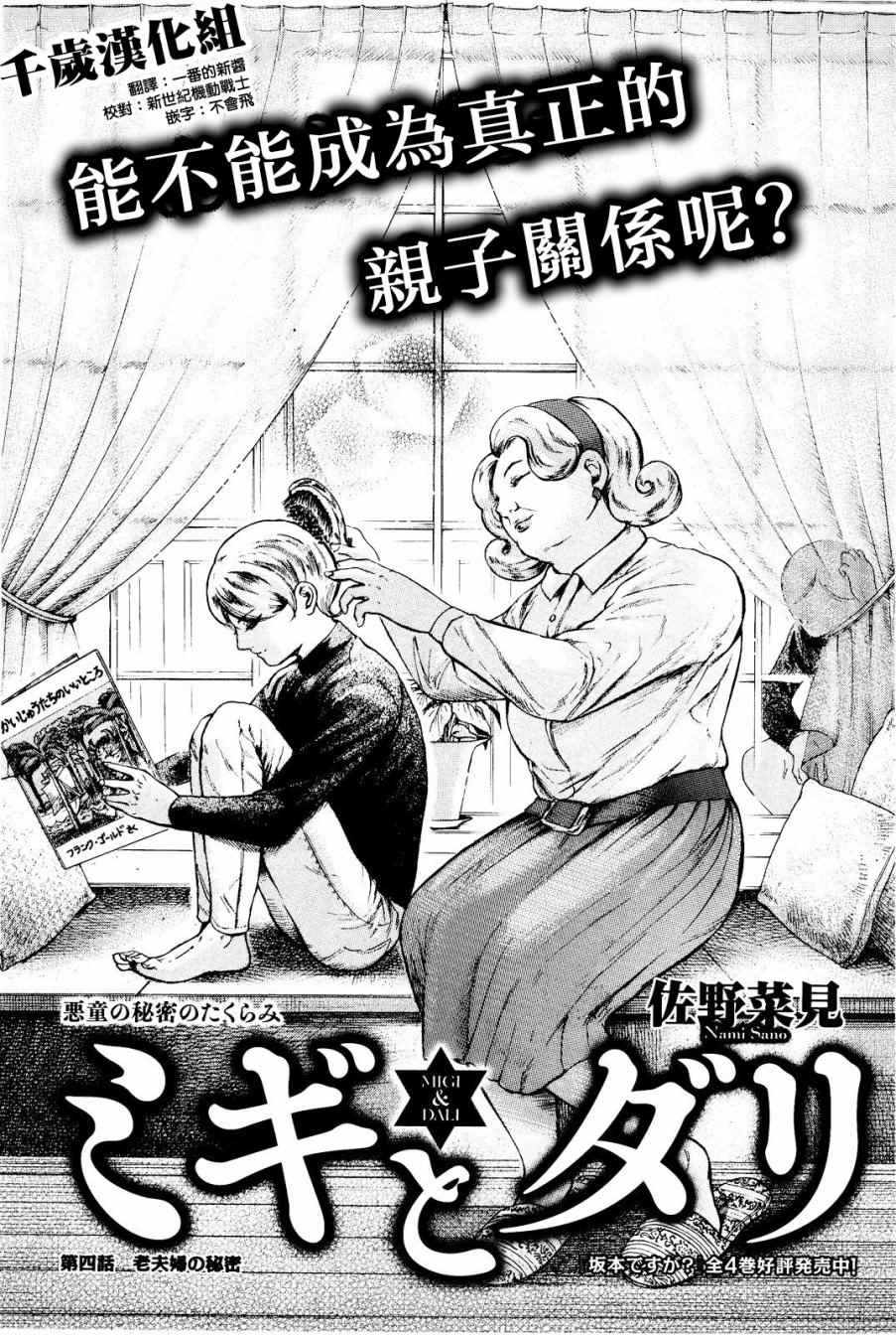 《基米与达利》漫画 004话