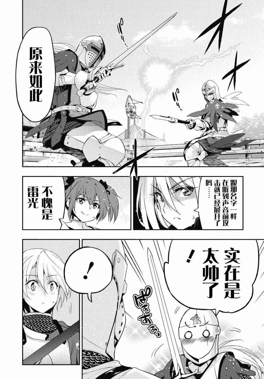 《少女骑士团》漫画 006话