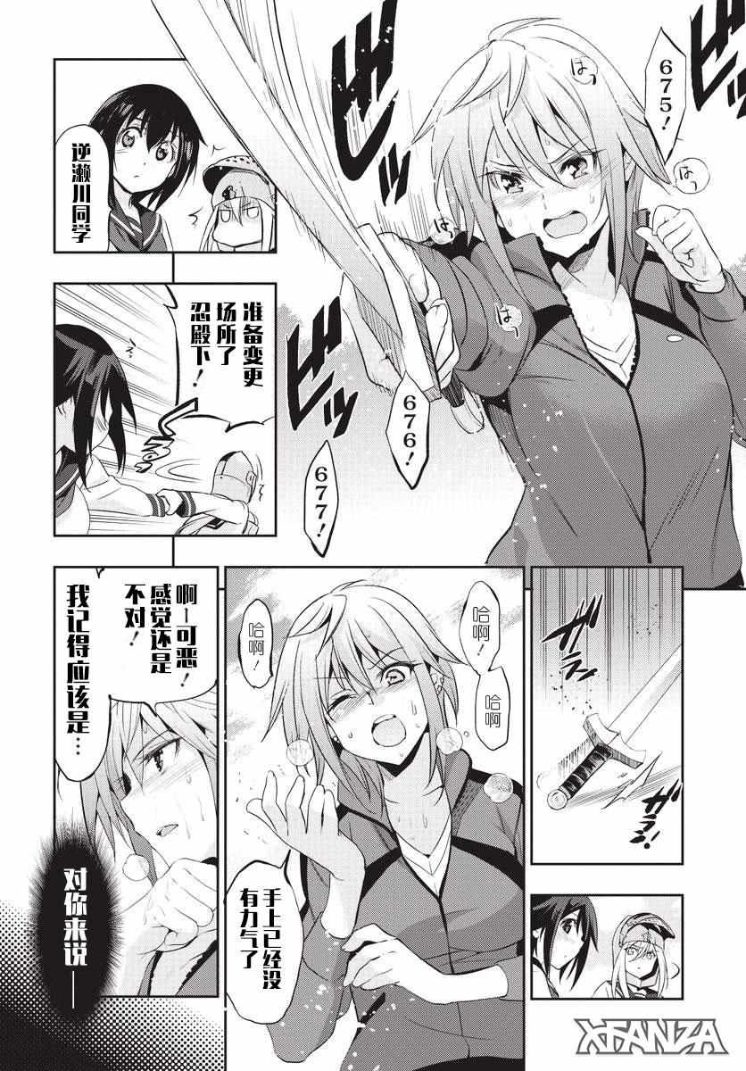 《少女骑士团》漫画 010话