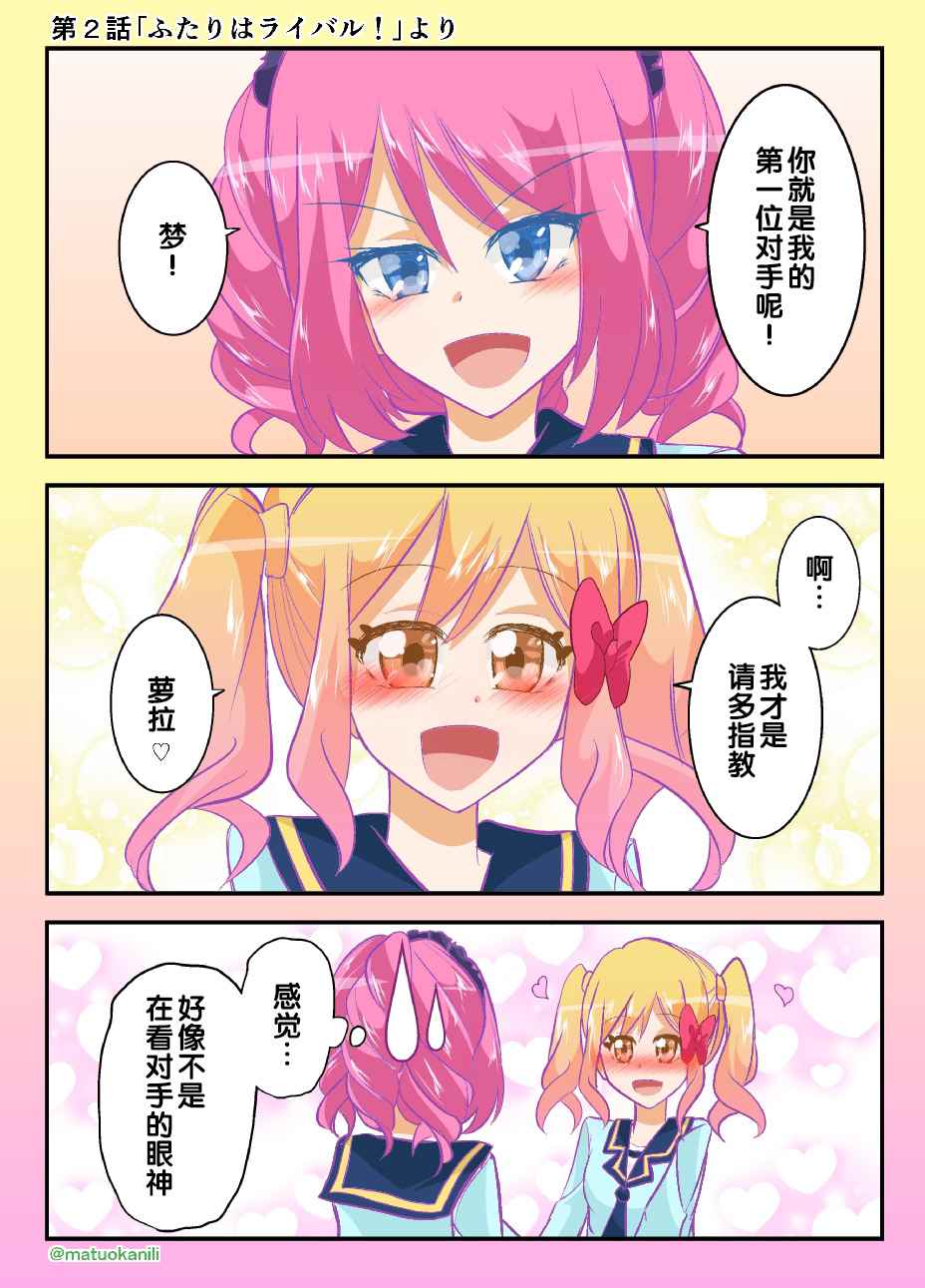 《偶像活动Stars! 同人漫画》漫画 偶像活动Stars 002话