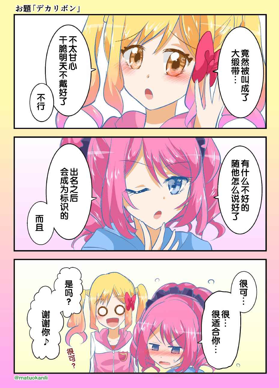 《偶像活动Stars! 同人漫画》漫画 偶像活动Stars 004话