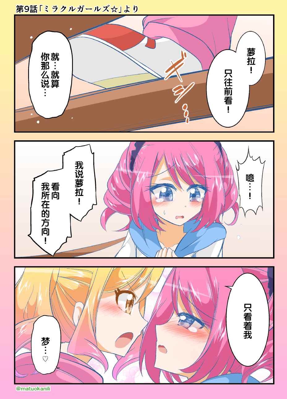 《偶像活动Stars! 同人漫画》漫画 偶像活动Stars 009话