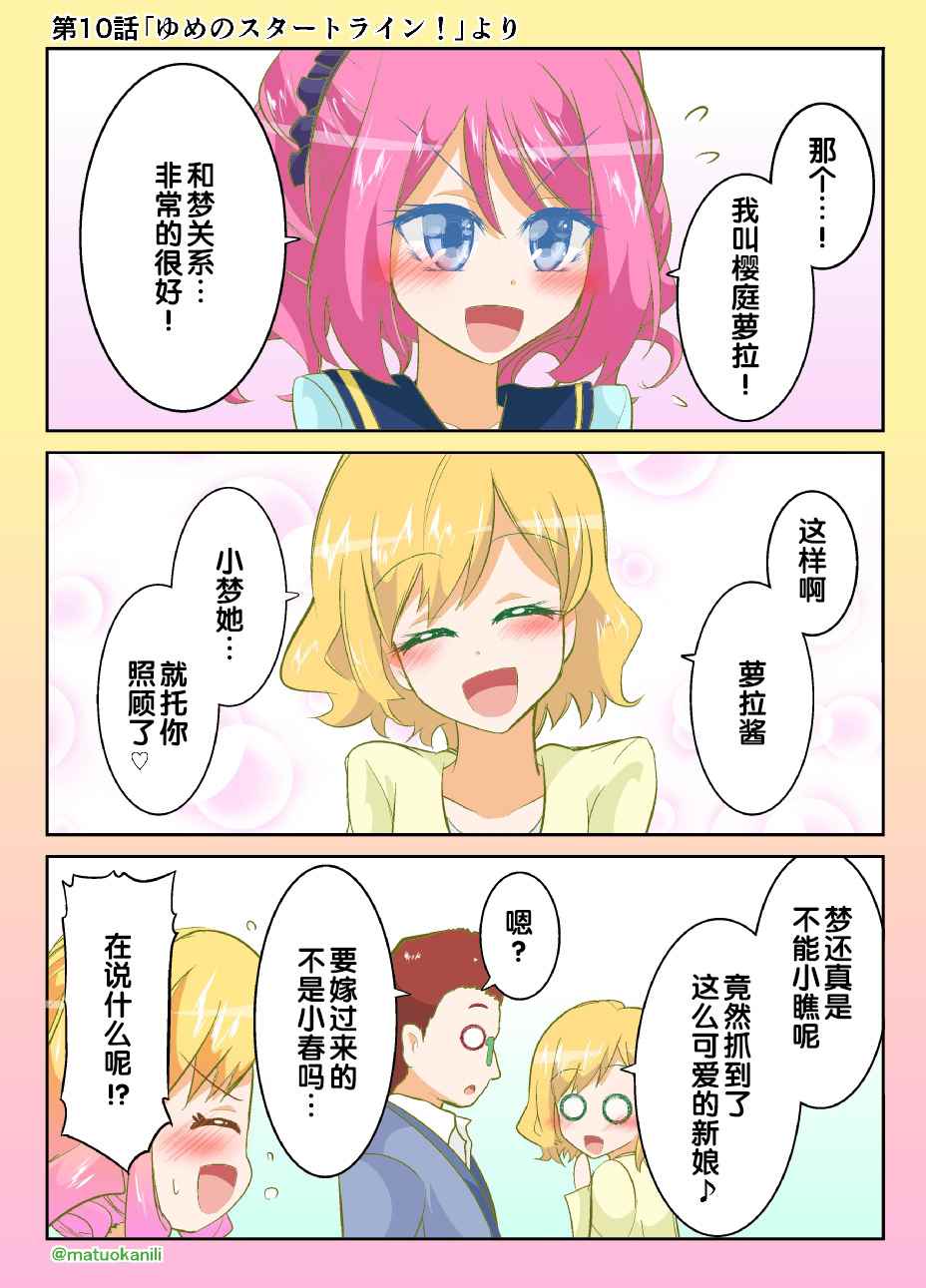 《偶像活动Stars! 同人漫画》漫画 偶像活动Stars 010话