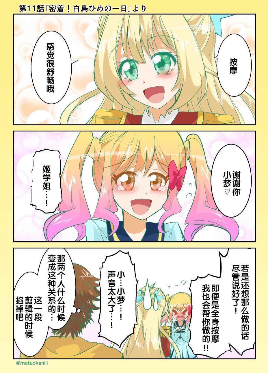 《偶像活动Stars! 同人漫画》漫画 偶像活动Stars 011话