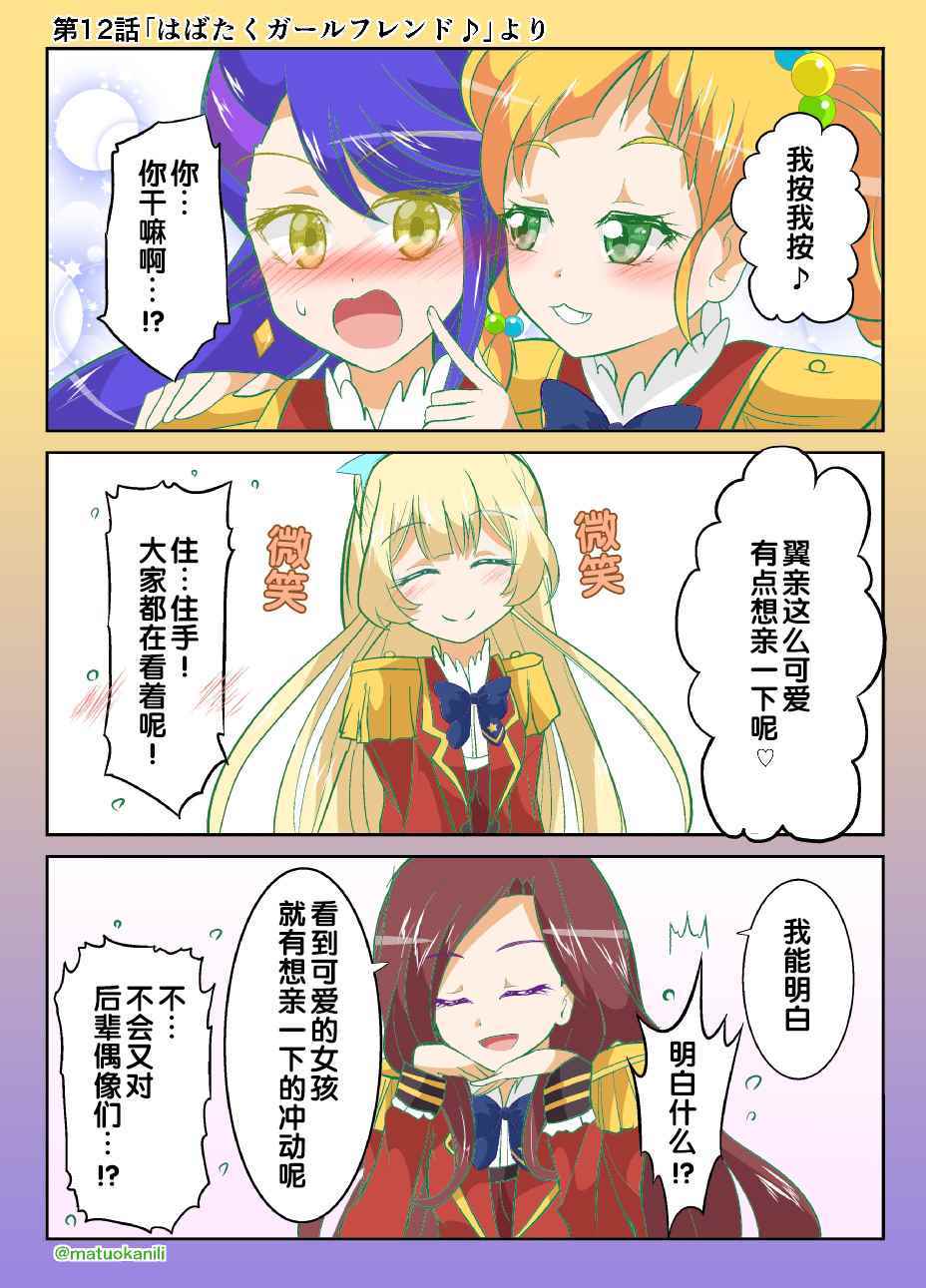 《偶像活动Stars! 同人漫画》漫画 偶像活动Stars 012话