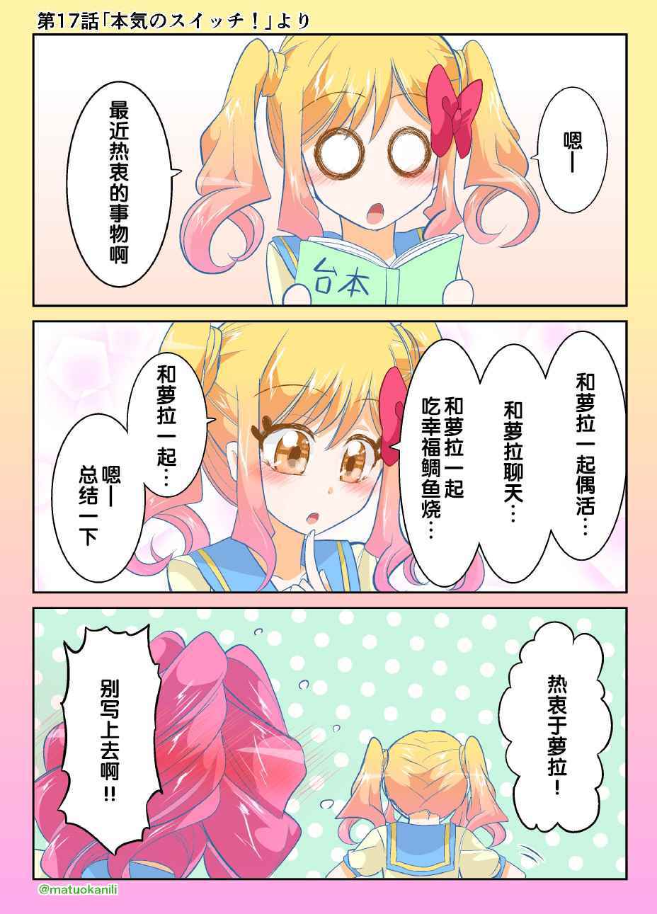 《偶像活动Stars! 同人漫画》漫画 偶像活动Stars 017话