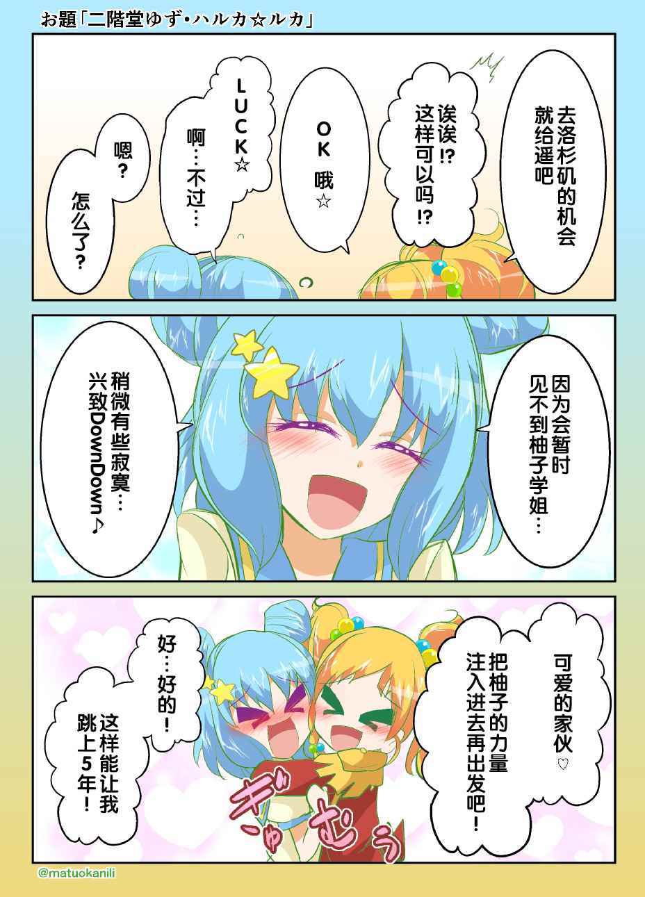 《偶像活动Stars! 同人漫画》漫画 偶像活动Stars 019话