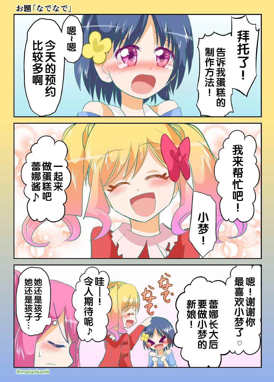 《偶像活动Stars! 同人漫画》漫画 偶像活动Stars 024话