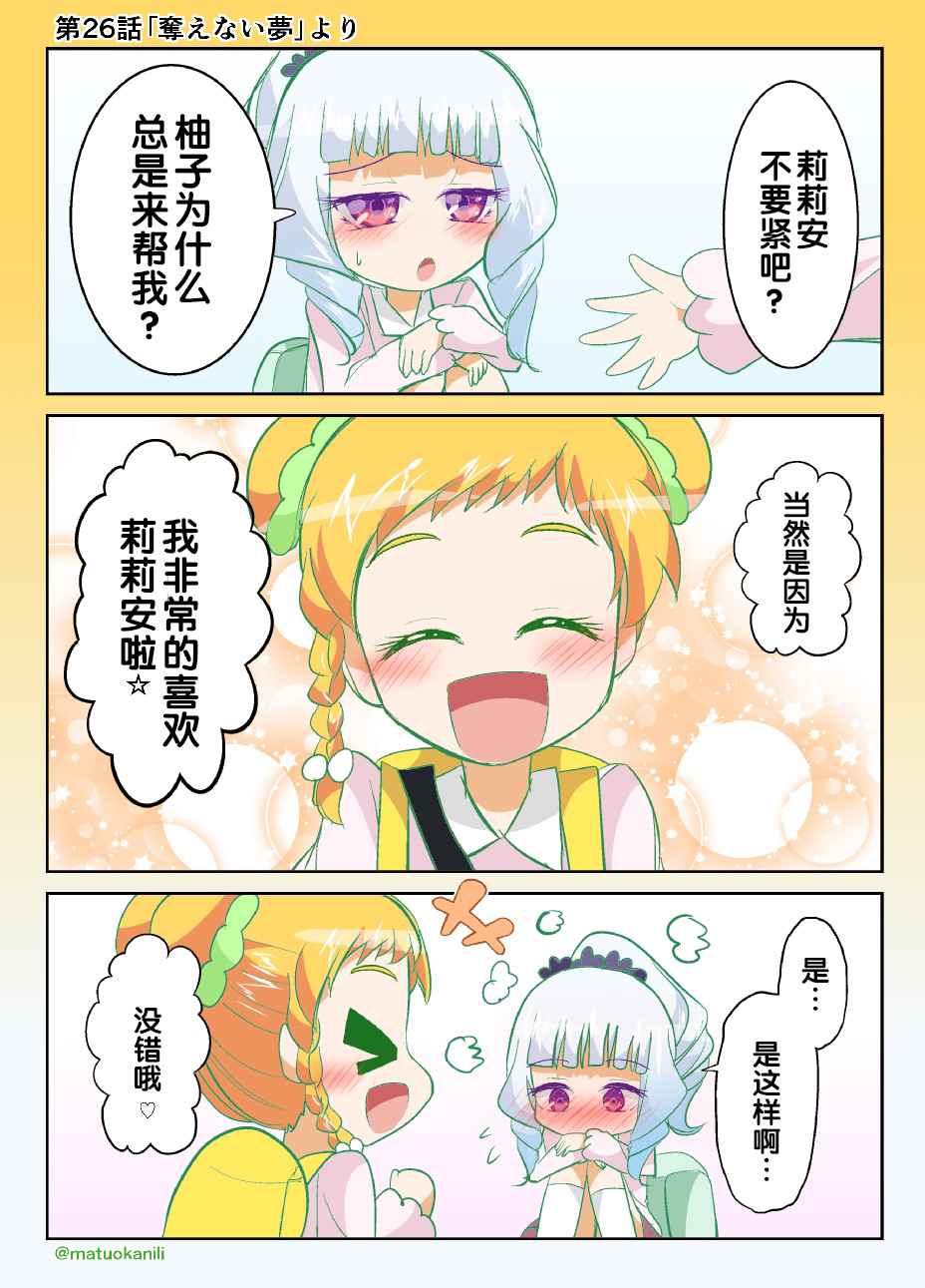 《偶像活动Stars! 同人漫画》漫画 偶像活动Stars 026话