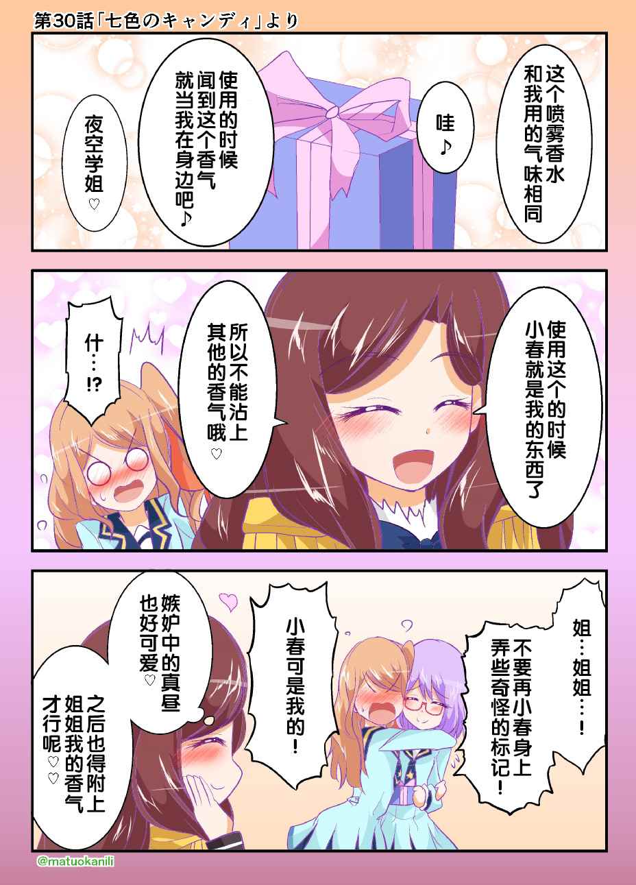 《偶像活动Stars! 同人漫画》漫画 偶像活动Stars 030话