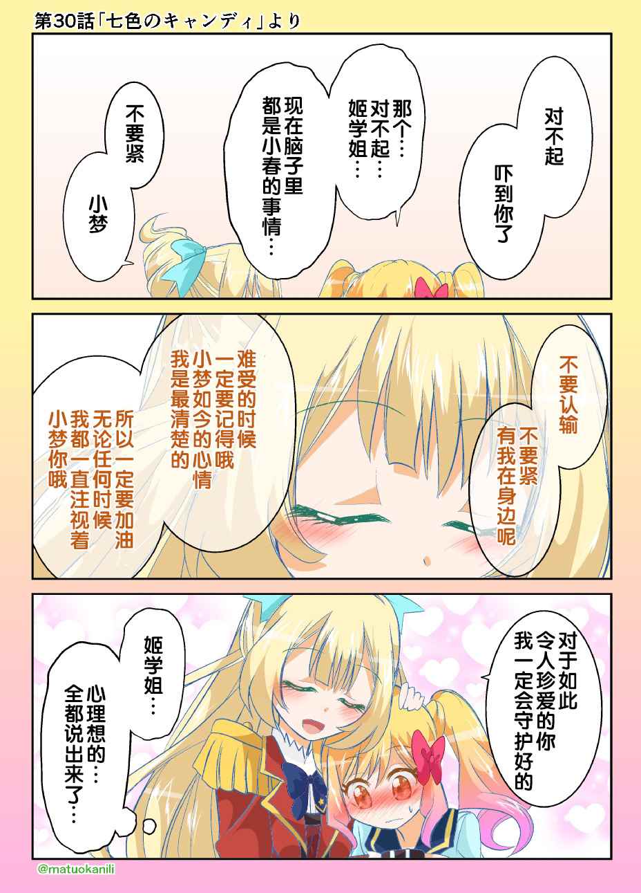 《偶像活动Stars! 同人漫画》漫画 偶像活动Stars 030话