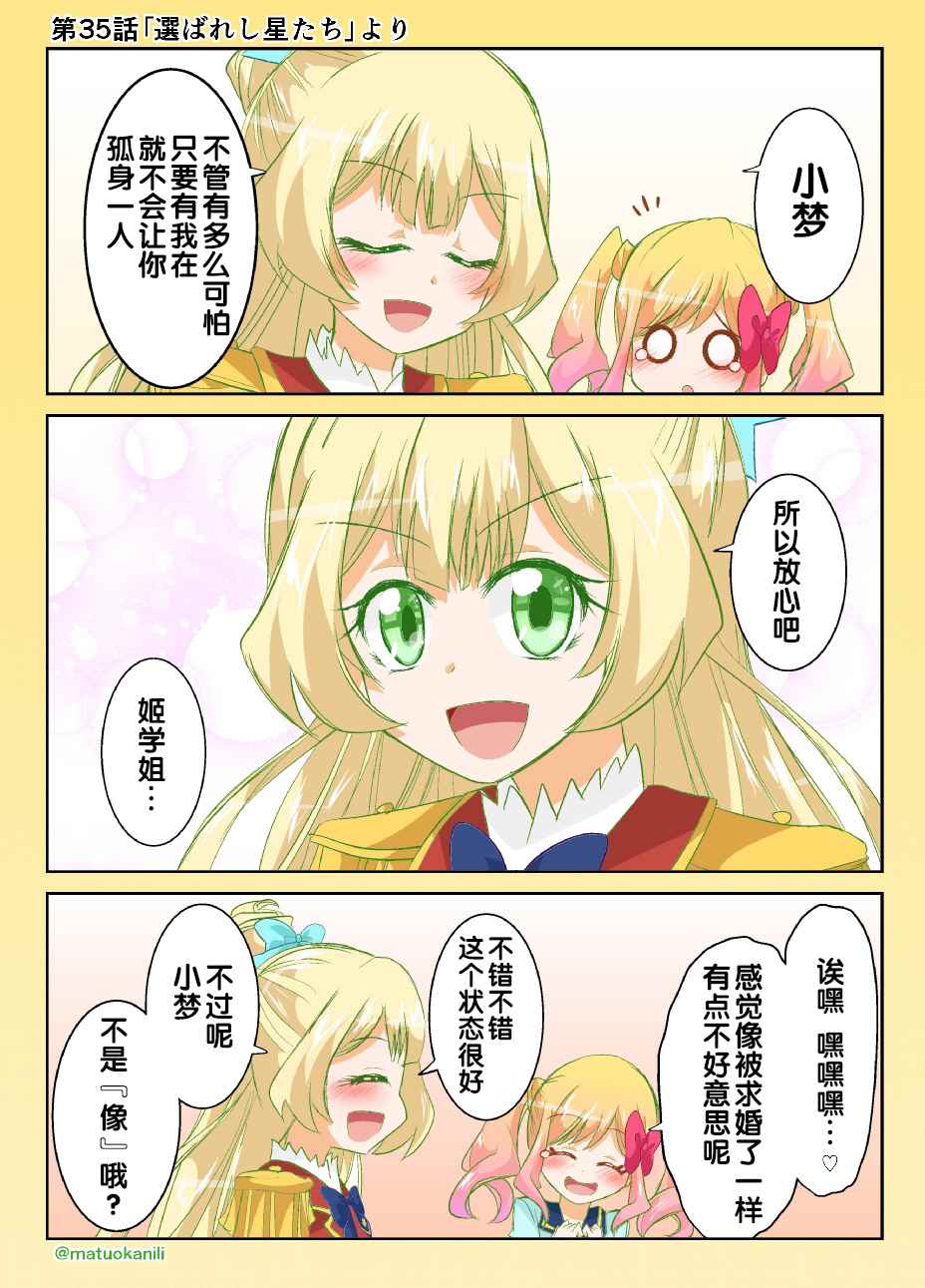 《偶像活动Stars! 同人漫画》漫画 偶像活动Stars 035话