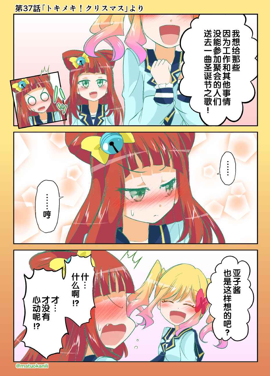 《偶像活动Stars! 同人漫画》漫画 偶像活动Stars 037话