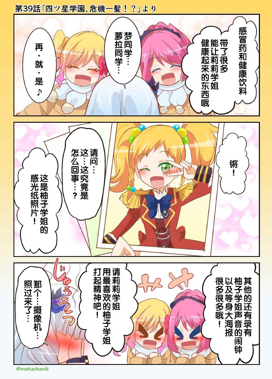 《偶像活动Stars! 同人漫画》漫画 偶像活动Stars 039话