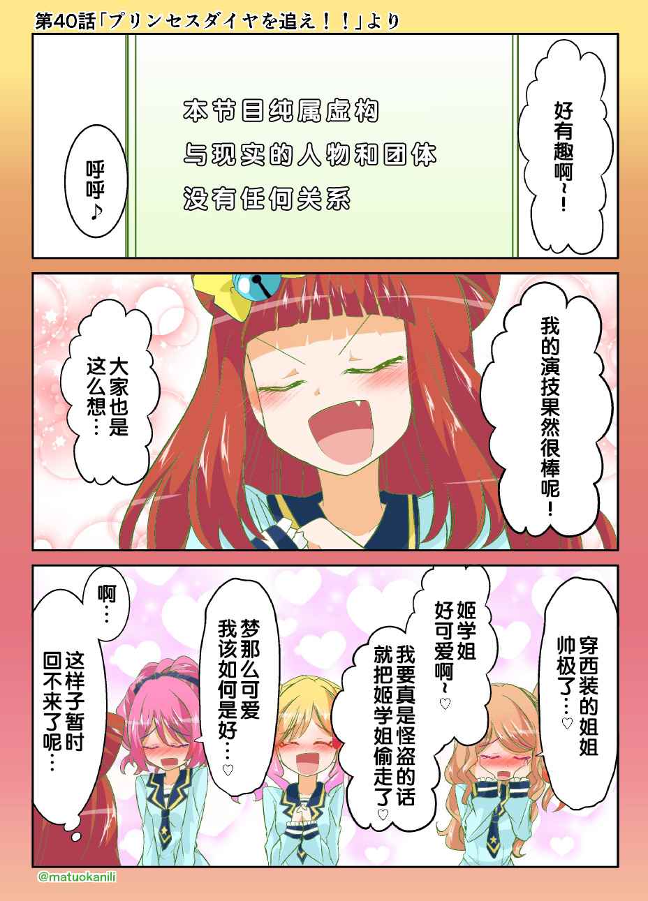 《偶像活动Stars! 同人漫画》漫画 偶像活动Stars 040话