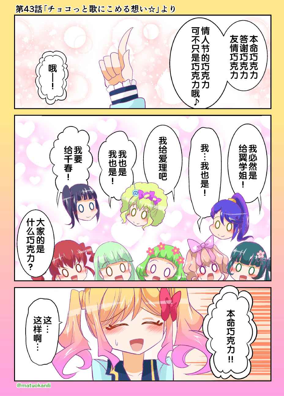 《偶像活动Stars! 同人漫画》漫画 偶像活动Stars 043话