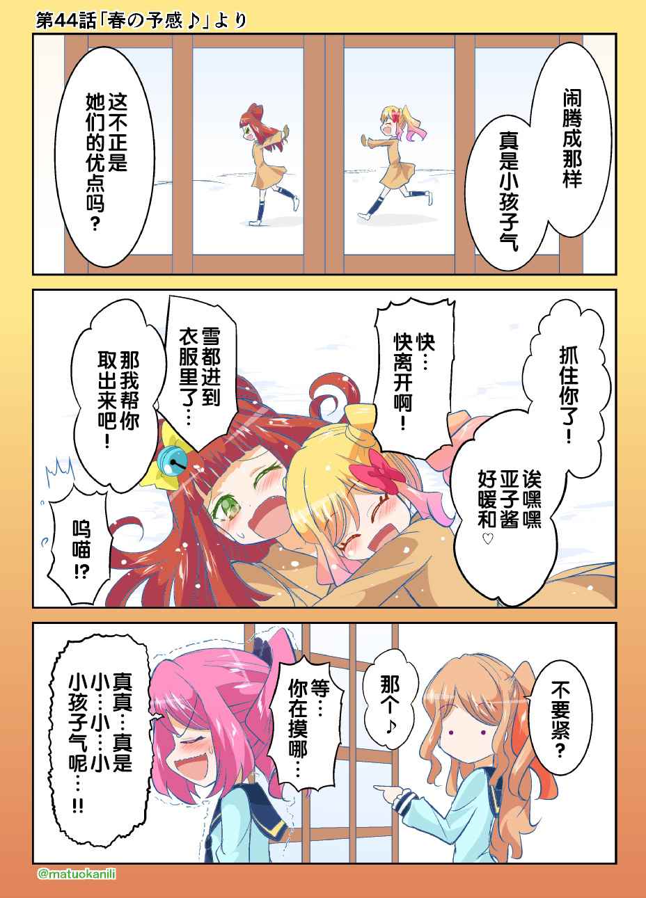 《偶像活动Stars! 同人漫画》漫画 偶像活动Stars 044话