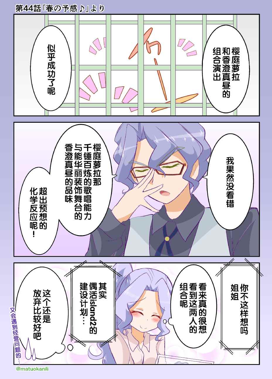 《偶像活动Stars! 同人漫画》漫画 偶像活动Stars 044话