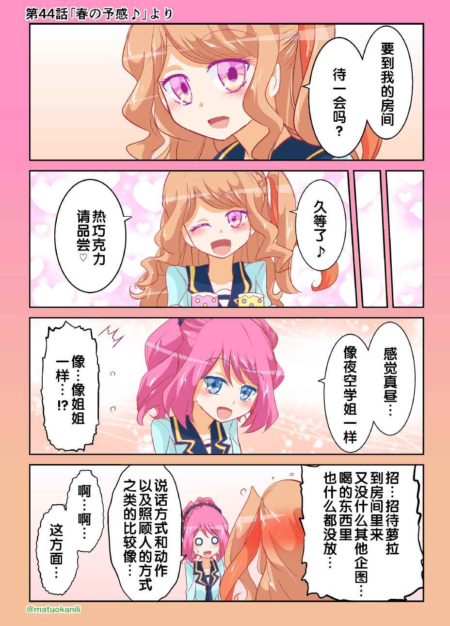 《偶像活动Stars! 同人漫画》漫画 偶像活动Stars 044话