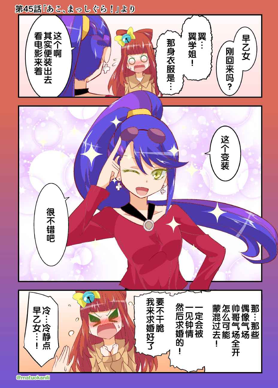 《偶像活动Stars! 同人漫画》漫画 偶像活动Stars 045话