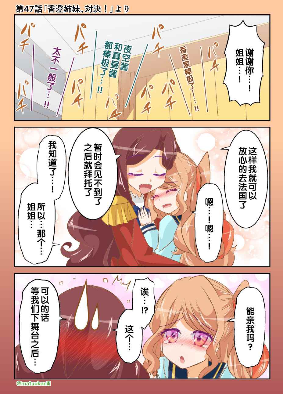 《偶像活动Stars! 同人漫画》漫画 偶像活动Stars 047话