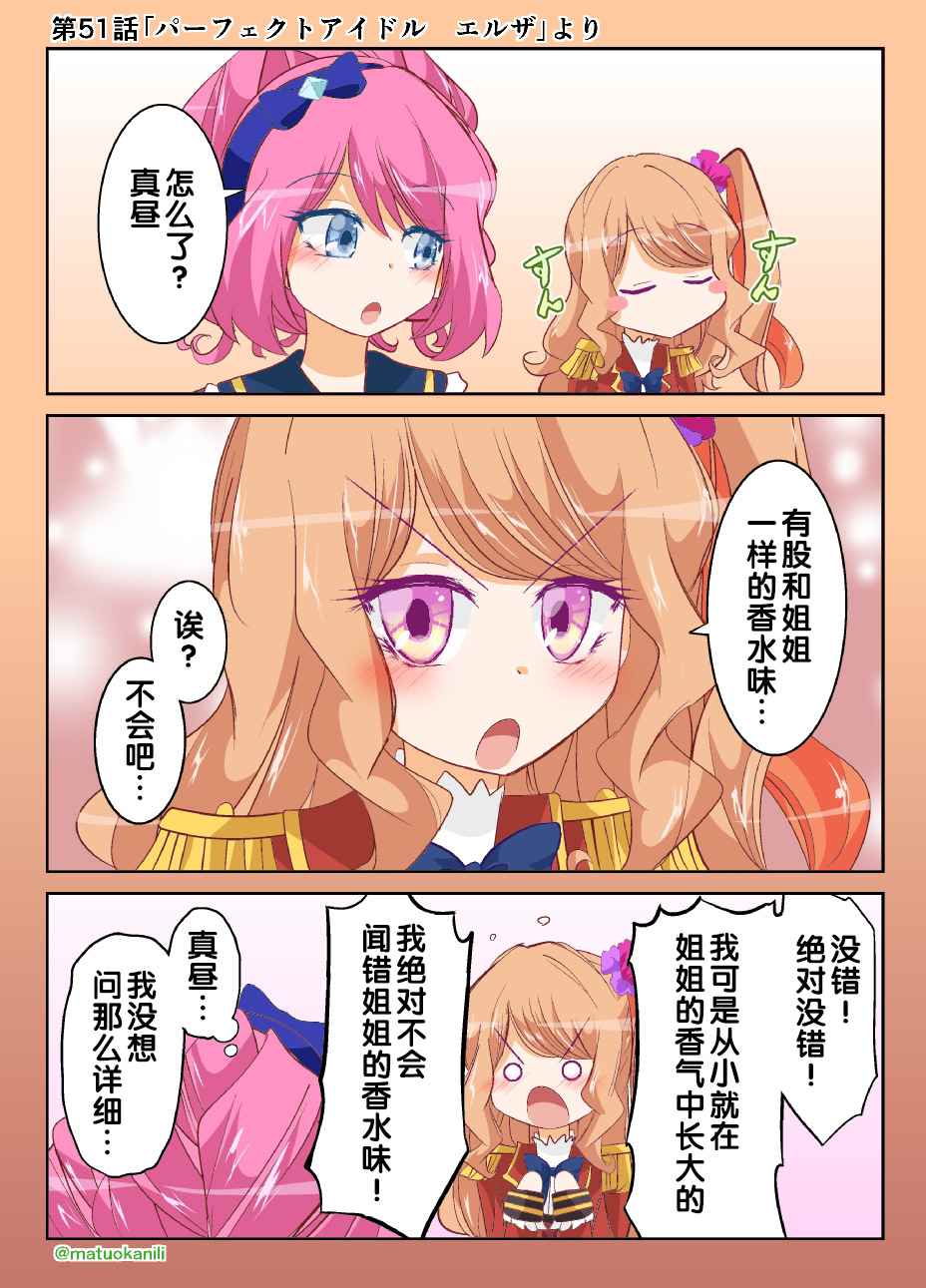 《偶像活动Stars! 同人漫画》漫画 偶像活动Stars 051话