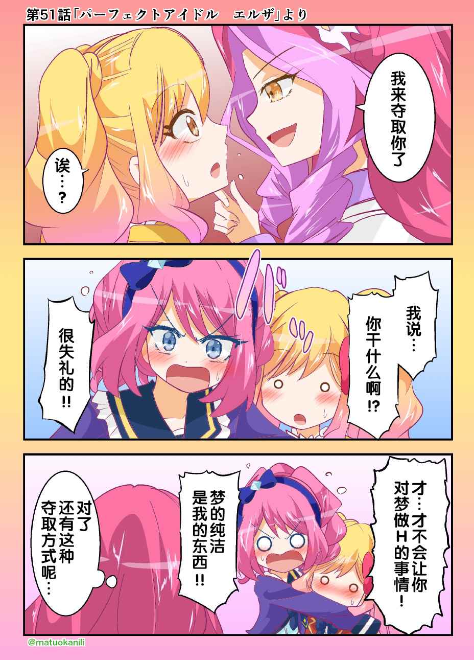 《偶像活动Stars! 同人漫画》漫画 偶像活动Stars 051话