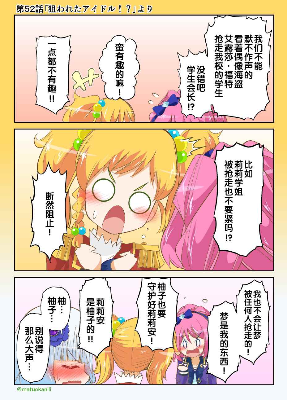 《偶像活动Stars! 同人漫画》漫画 偶像活动Stars 052话