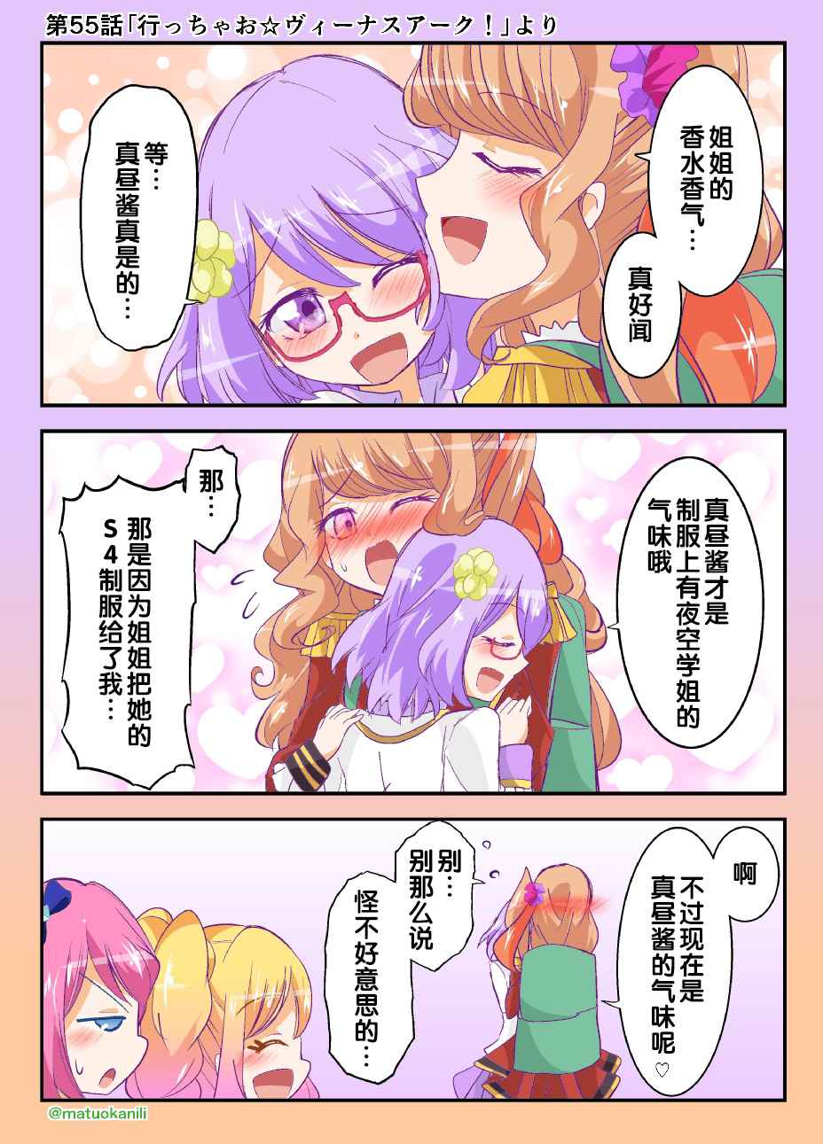 《偶像活动Stars! 同人漫画》漫画 偶像活动Stars 055话