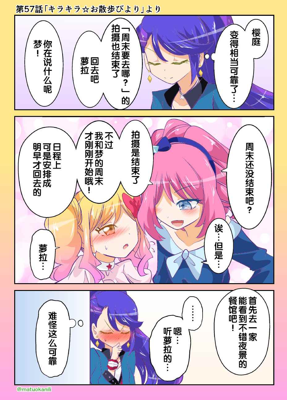 《偶像活动Stars! 同人漫画》漫画 偶像活动Stars 057话