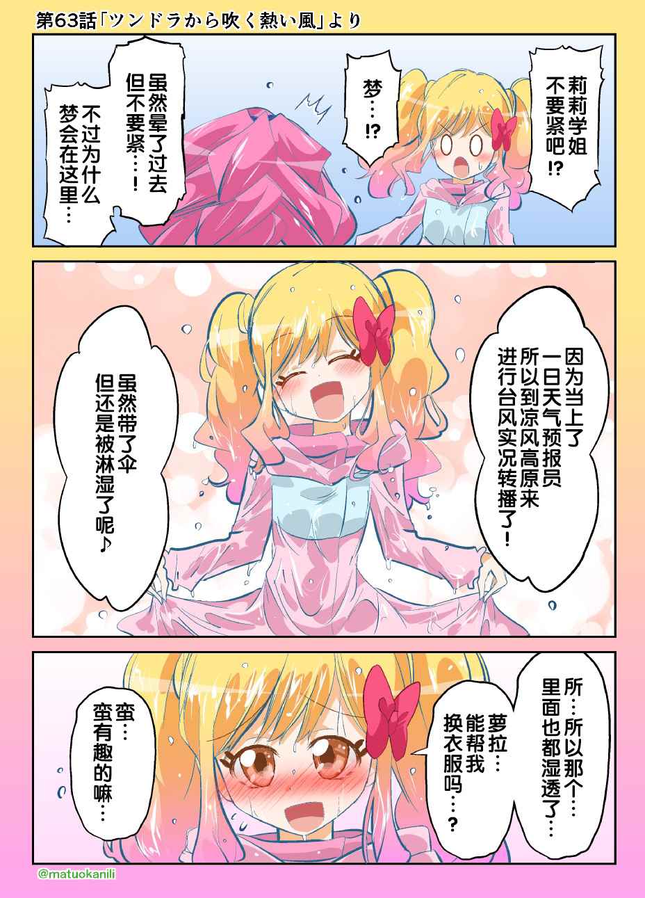 《偶像活动Stars! 同人漫画》漫画 偶像活动Stars 063话